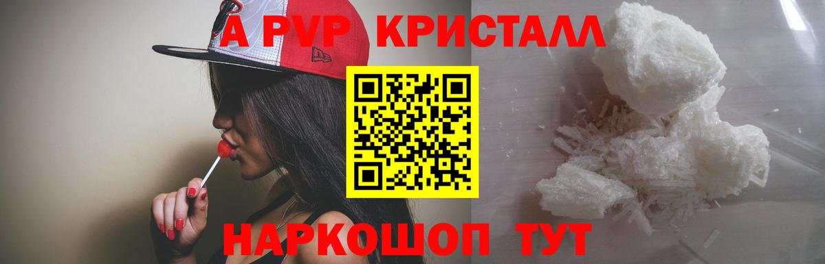 А ПВП Crystall Егорьевск