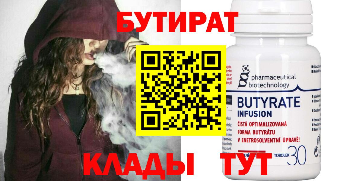 Егорьевск  Бутират Butirat  Вход с VPN 