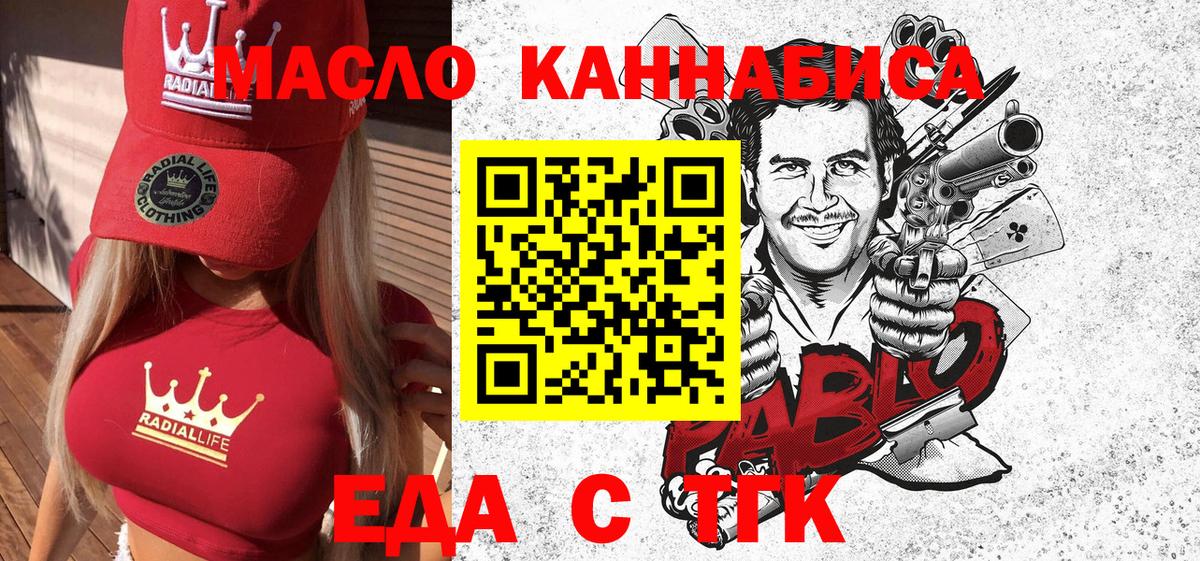Еда ТГК марихуана  Вход с VPN  Егорьевск 