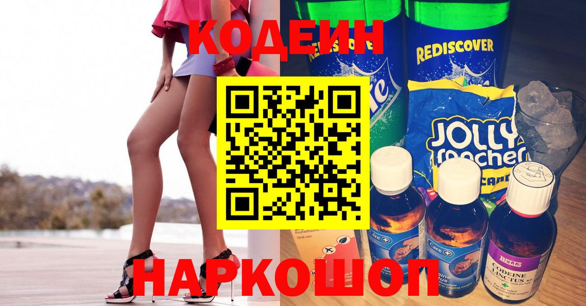 Codein Purple Drank  Вход с VPN  Егорьевск 