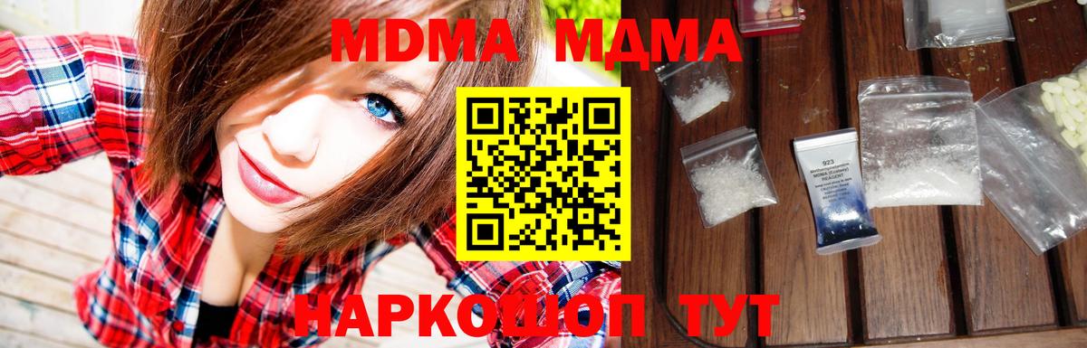 МДМА молли  MDMA  Вход с VPN  Егорьевск  MDMA Molly 