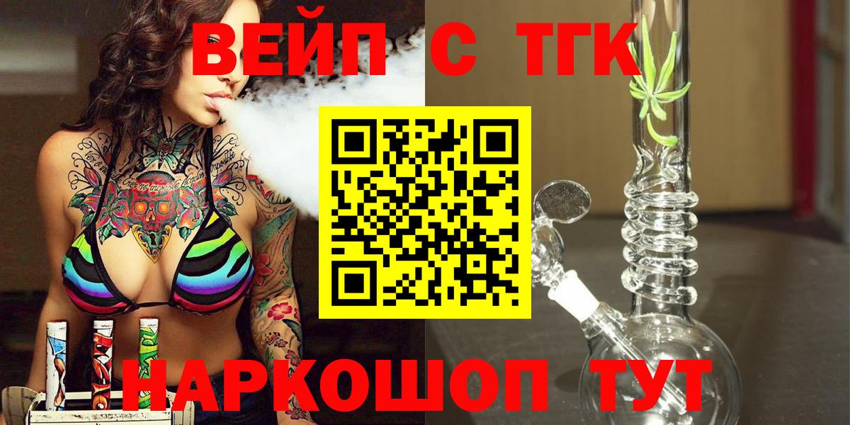ТГК вейп Егорьевск